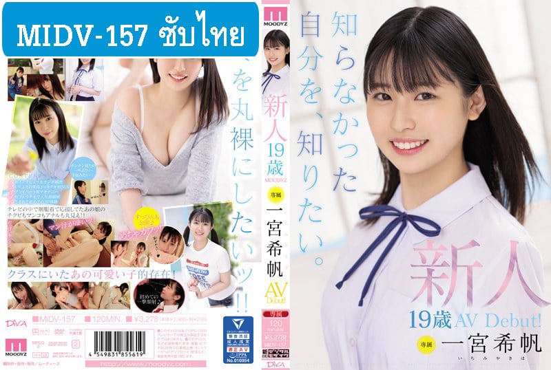 [หนังโป๊ซับไทย] MIDV-157 เดบิวต์กระเส่างานเป่าหนูถนัด Kiho Ichimiya