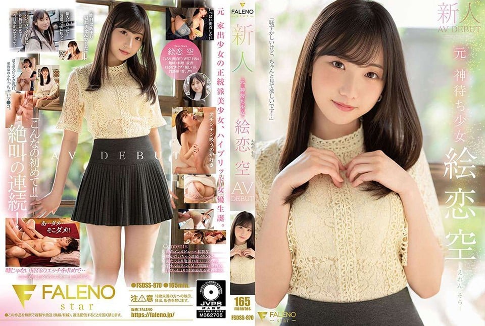 FSDSS-870 เดบิวต์สาวน้อยงานดีชมพูทั้งตัว Eriko Sora